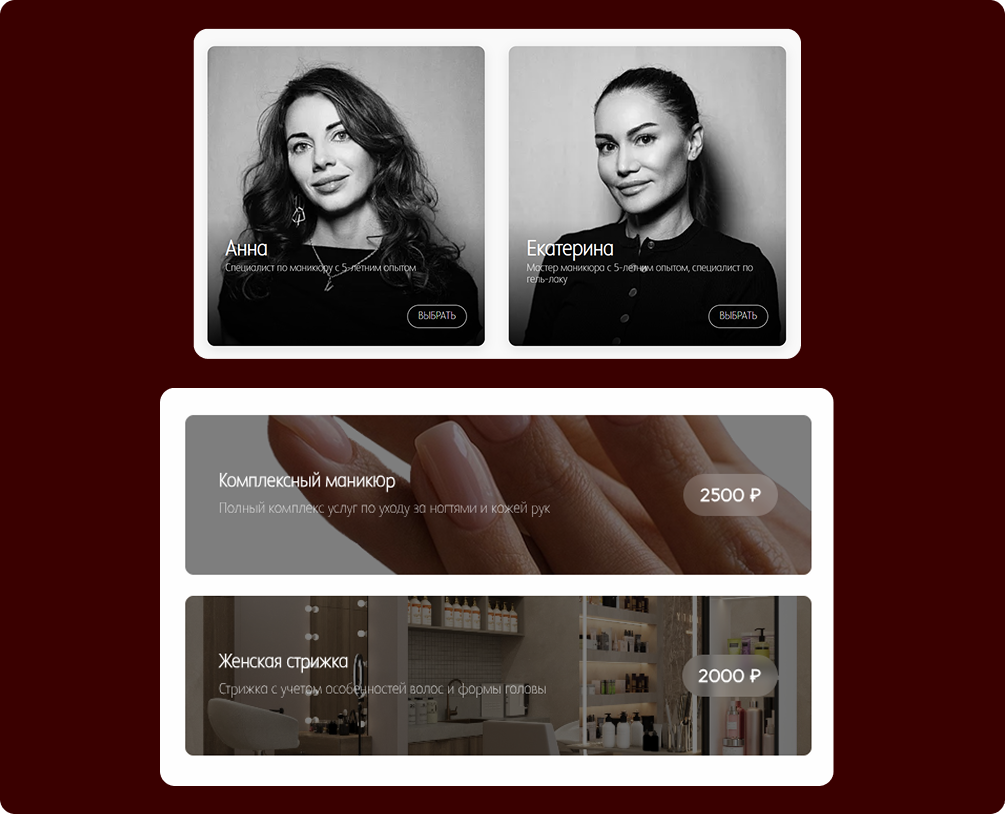 Выбор мастера или услуги
