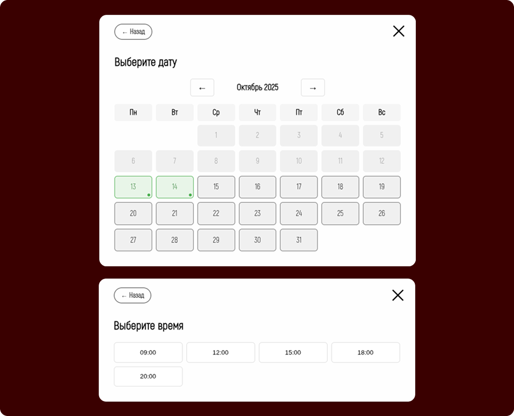 Выбор даты и времени