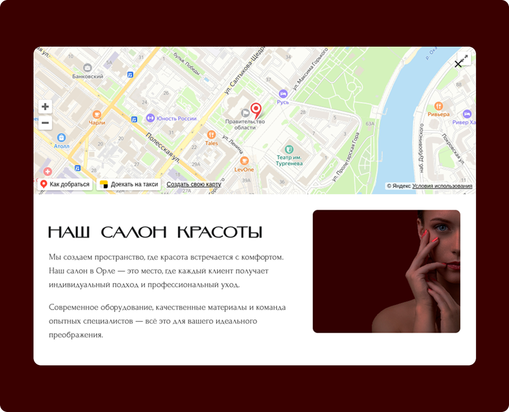 Страница контактов